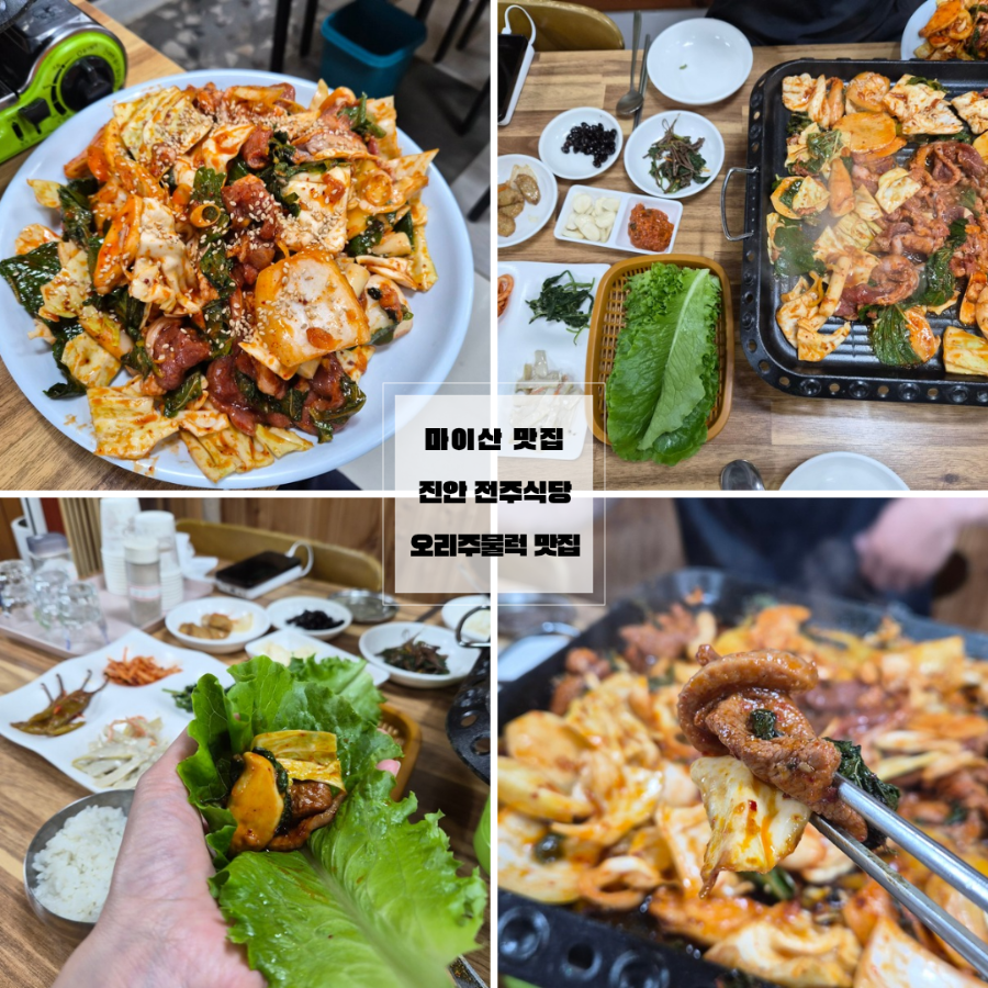전주식당 사진 1