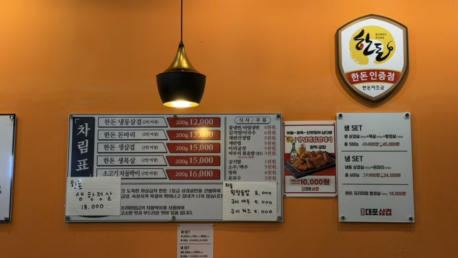 통큰대포삼겹 서창점 사진 4