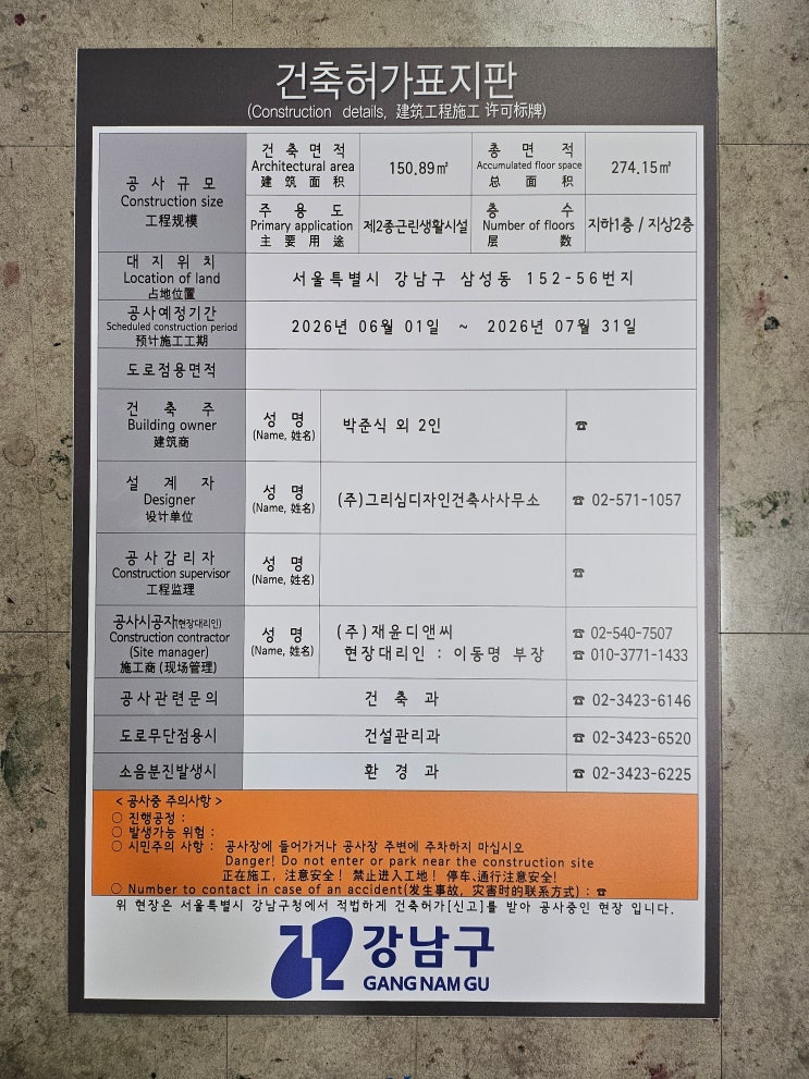  강남구 건축허가 표지판 제작 사례 | 공사현장 제출용 표지판