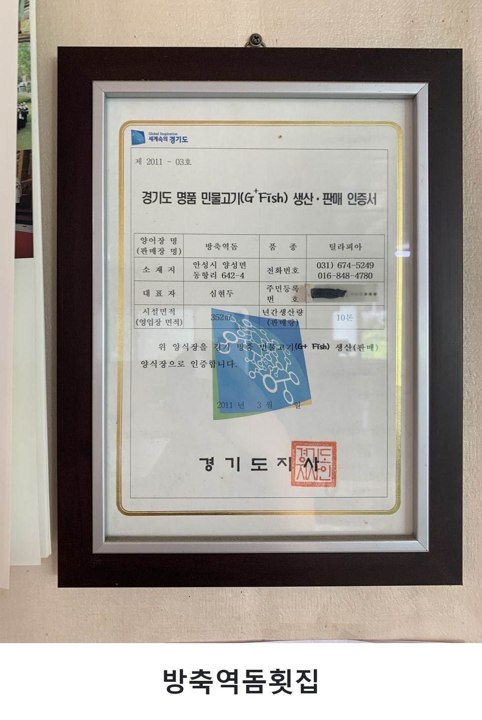 방축역돔횟집 사진 2