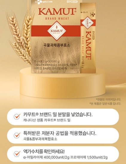 [내돈내산] 카무트 효소 세 달 복용 후기! 역가수치의 진실과 체지방·혈당 스파이크 관리 변....