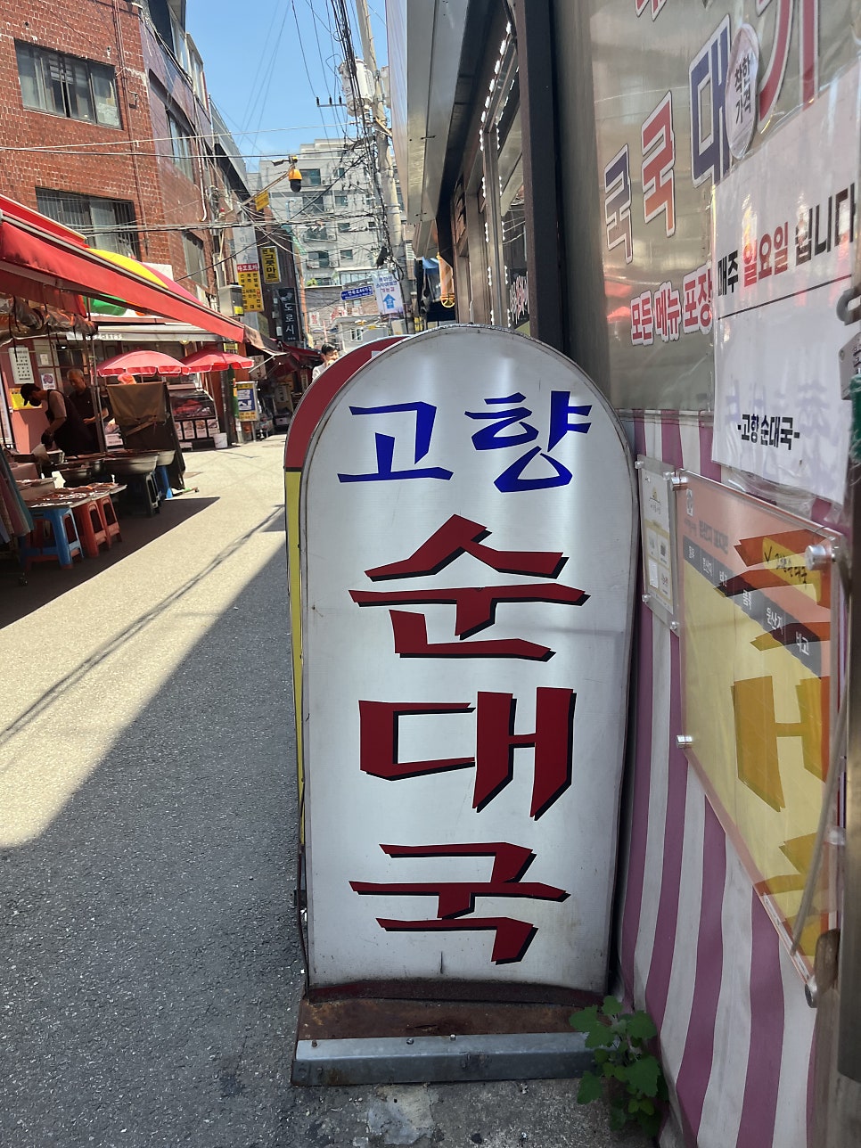 고향순대국 사진 3