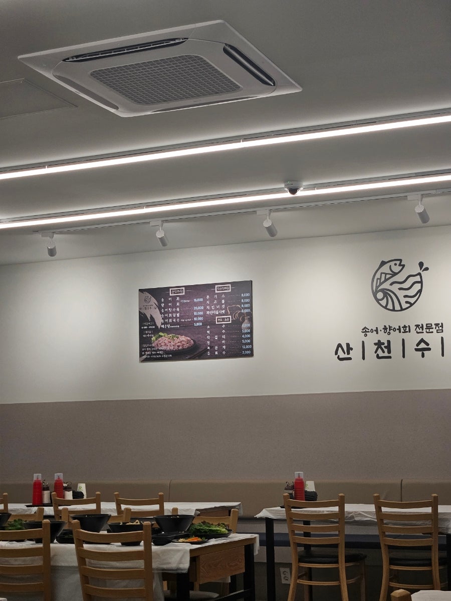 산천수산송어회 사진 3