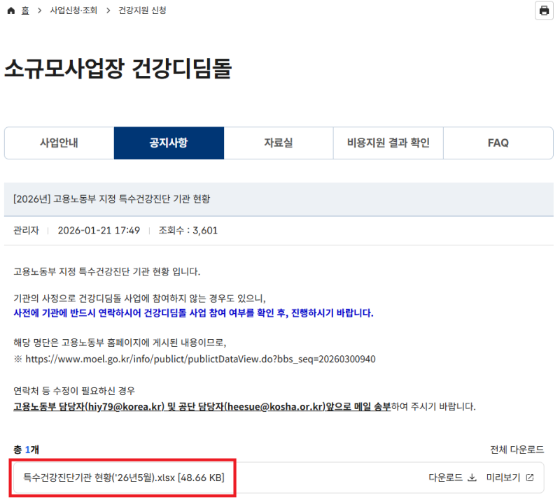 특수건강검진,아무병원에서 받으면 안됩니다(지정기관 찾는 법)
