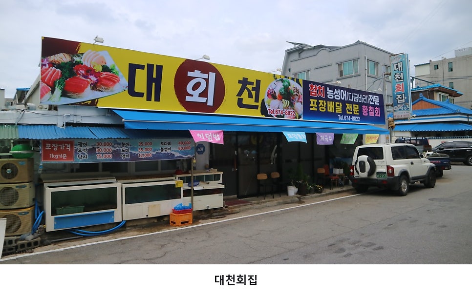 대천회집 사진 4