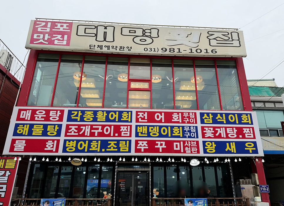 대명횟집 사진 1