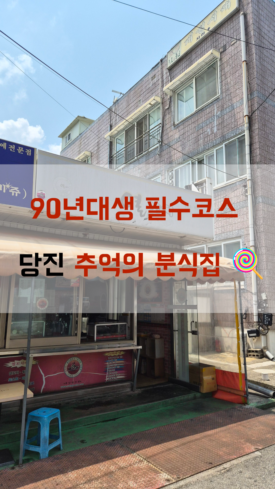 죽여주는열꼬치 인천공촌점 사진 1
