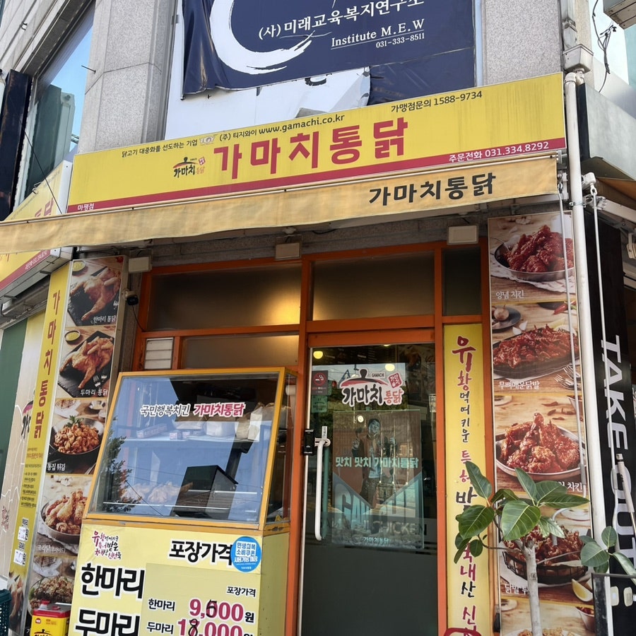 가마치통닭 용인삼계점 사진 2