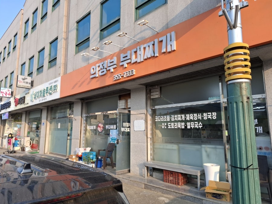 의정부부대찌개 사진 1