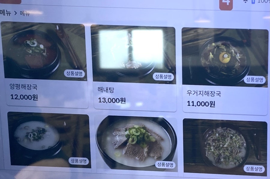 어무이맛양평해장국 원곡점 사진 6