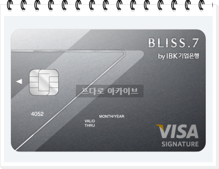 IBK기업은행 블리스7 단종 PP카드 공항 라운지 무제한 신용카드 발급 종료 일정