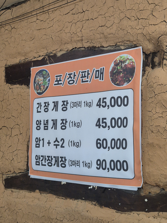 조선게장집 사진 6