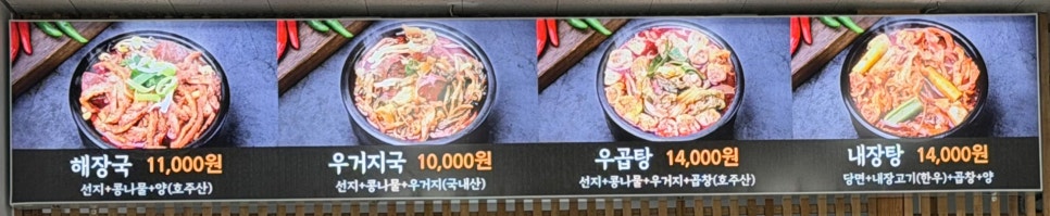 청담육수원조양평해장국 제천신월점 사진 4