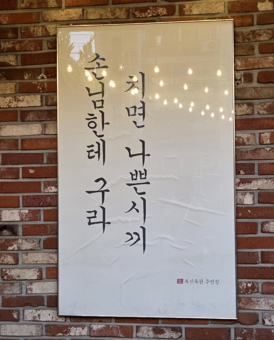 복산육관 사진 3