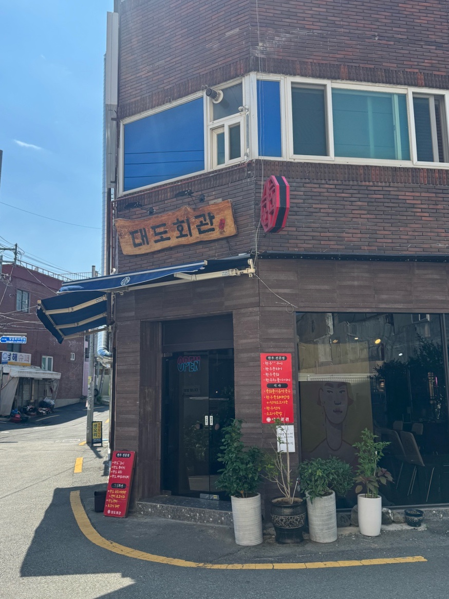 대도회관 사진 1