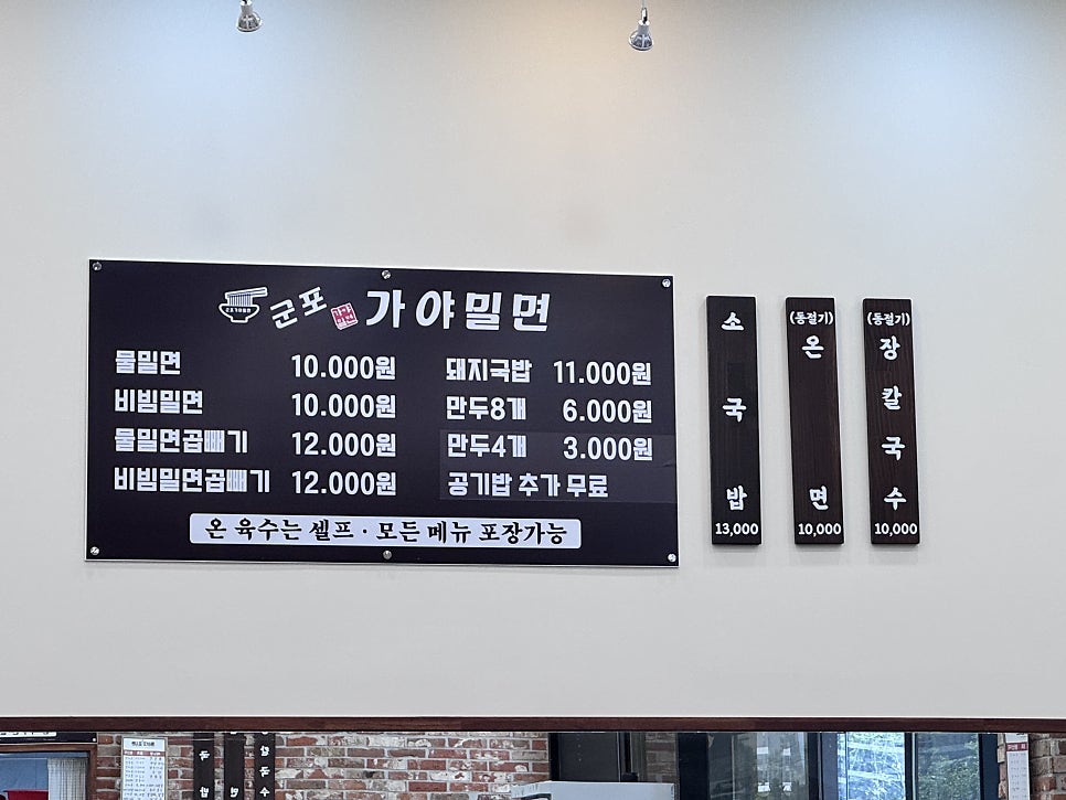 군포가야밀면 사진 6