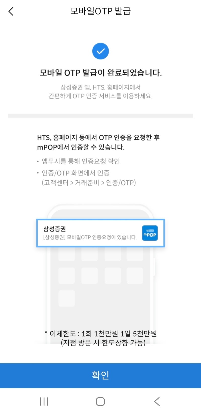 [정보공유] 삼성증권 모바일 OTP 발급받는 방법 (입출금, 이체, 수수료, 이체한도)