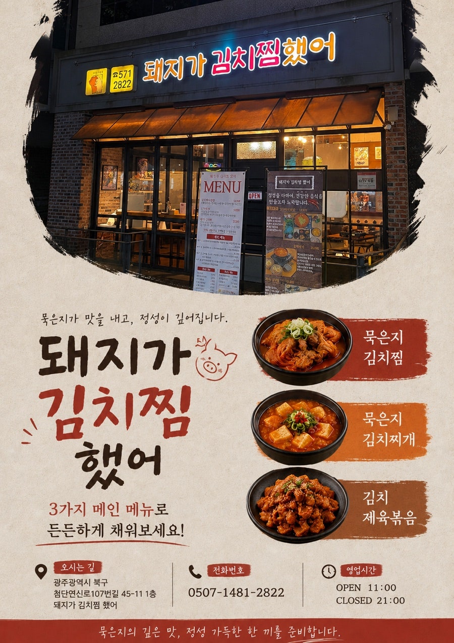 돼지가김치찜했어 사진 6