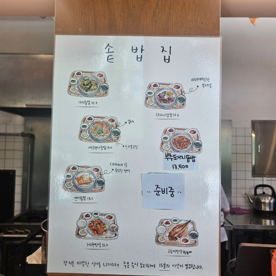솥밥집 이천마장점 사진 2