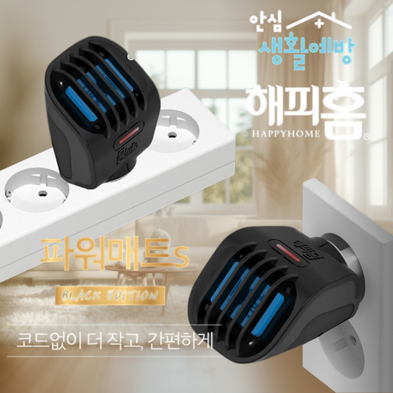 해피홈 플러그형 모기향, 여름철 모기 퇴치 준비하기