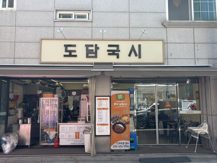 도담국시 사진 1