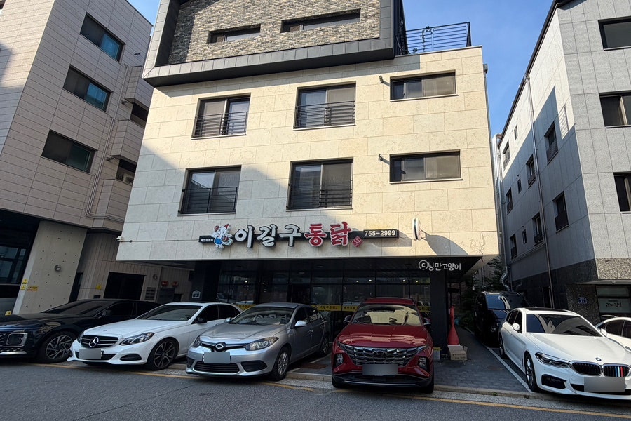 이길구통닭 사진 2
