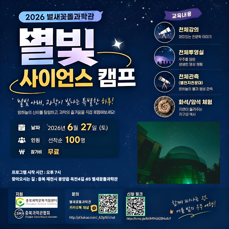 별새꽃돌과학관 사진 1