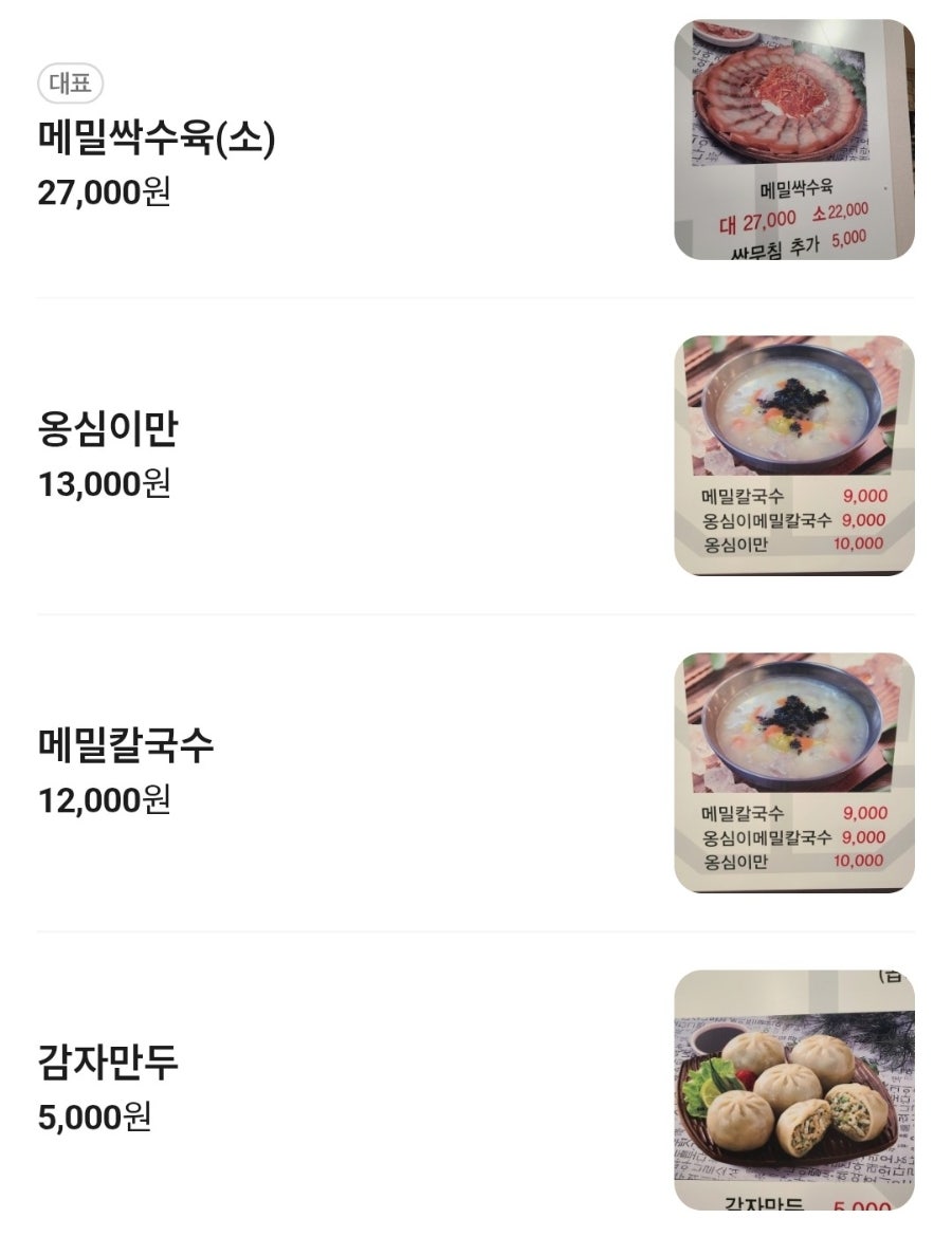 만서리이가네막국수 해운대신도시직영점 사진 3