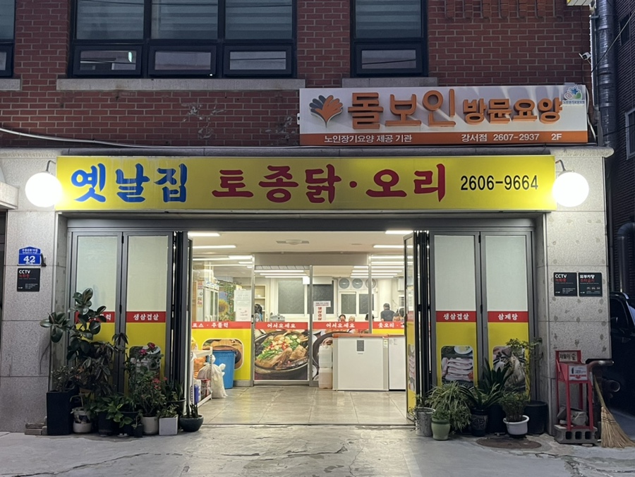 옛날집 사진 1