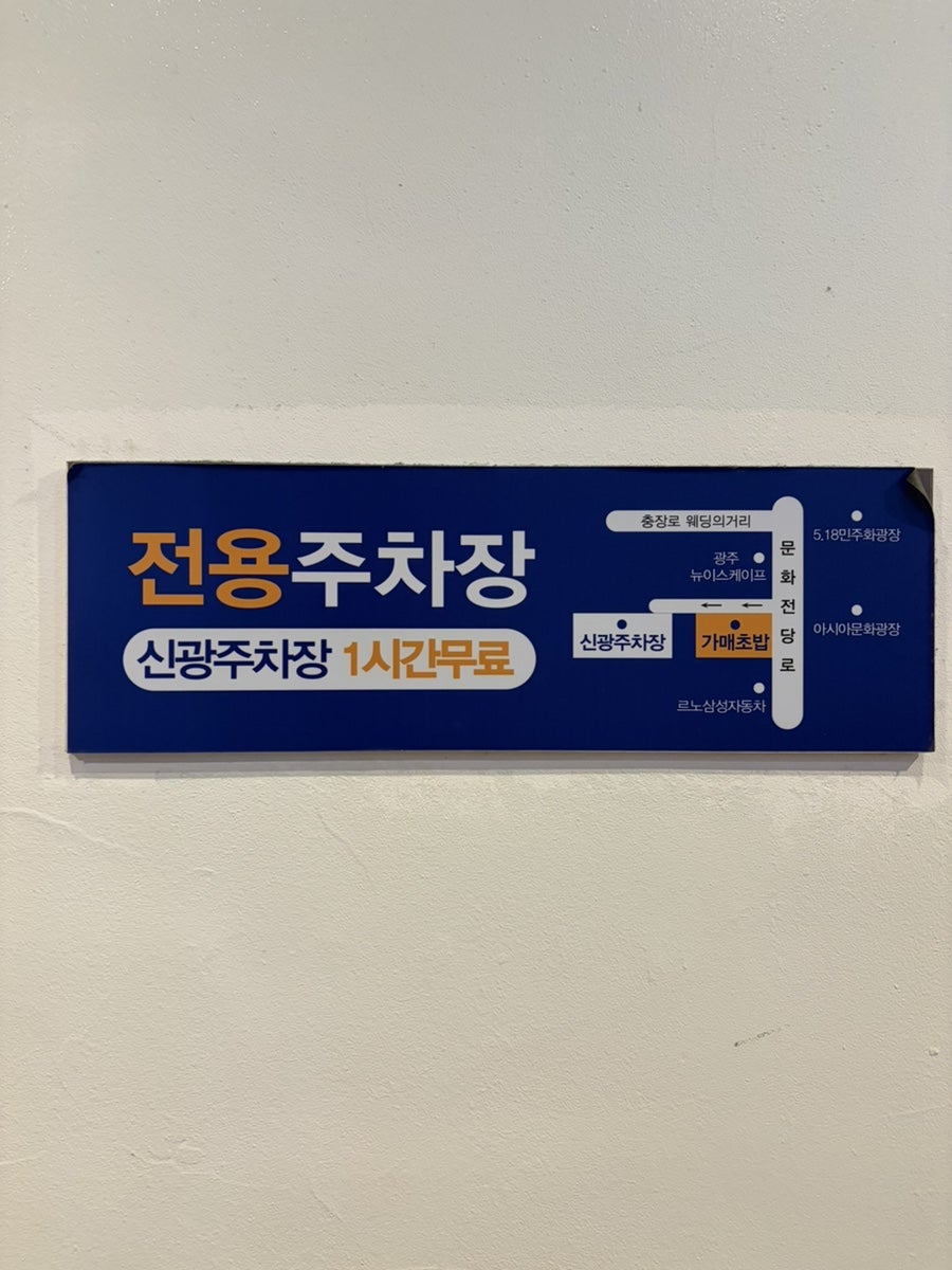 등촌샤브칼국수 충장점 사진 6