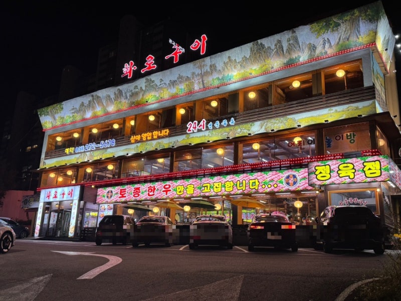 용인 수지 상현 24시간 한우 돼지갈비 맛집 화로구이 수지점 가족,아이와 함께 이용하기 좋은....