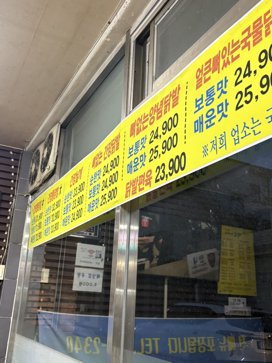 김경옥닭발전문점 사진 4