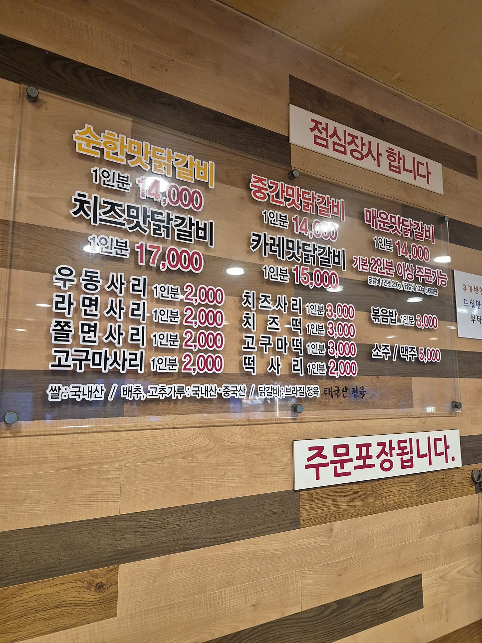 춘천손가닭갈비 사진 2