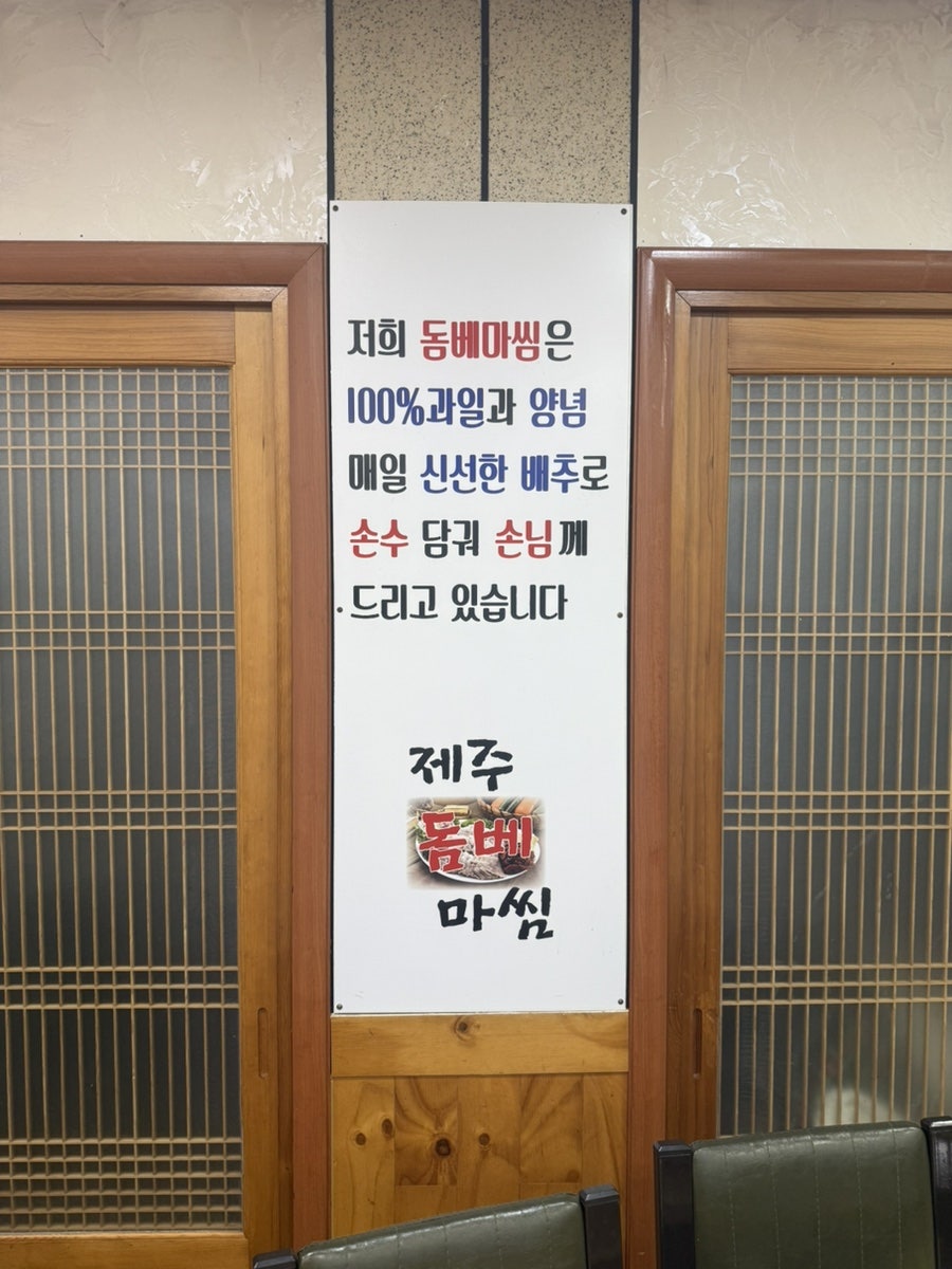 제주돔베마씸 사진 6