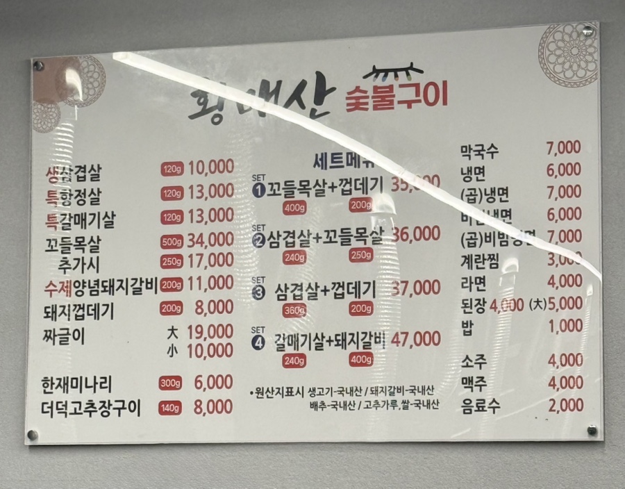 황매산숯불구이 사진 5