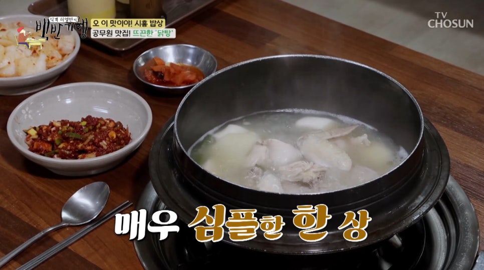 원조닭탕 사진 2