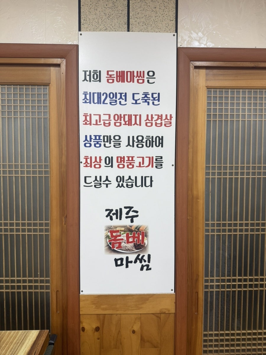 제주돔베마씸 사진 5