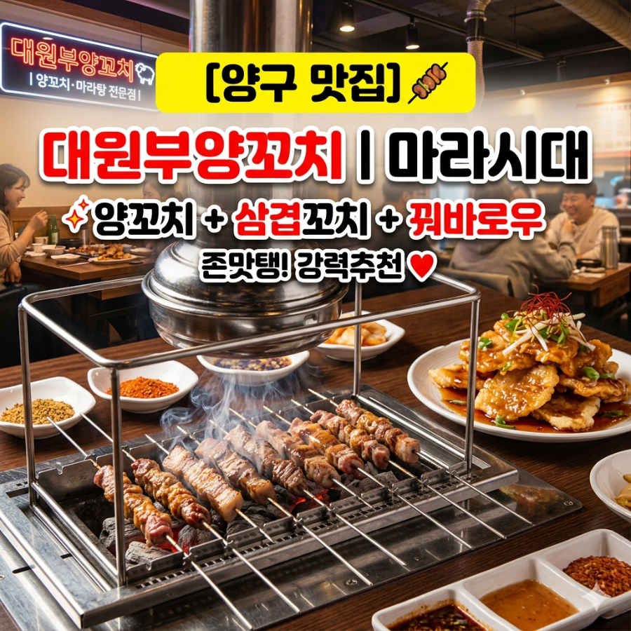 마라시대마라탕 양구점 사진 1