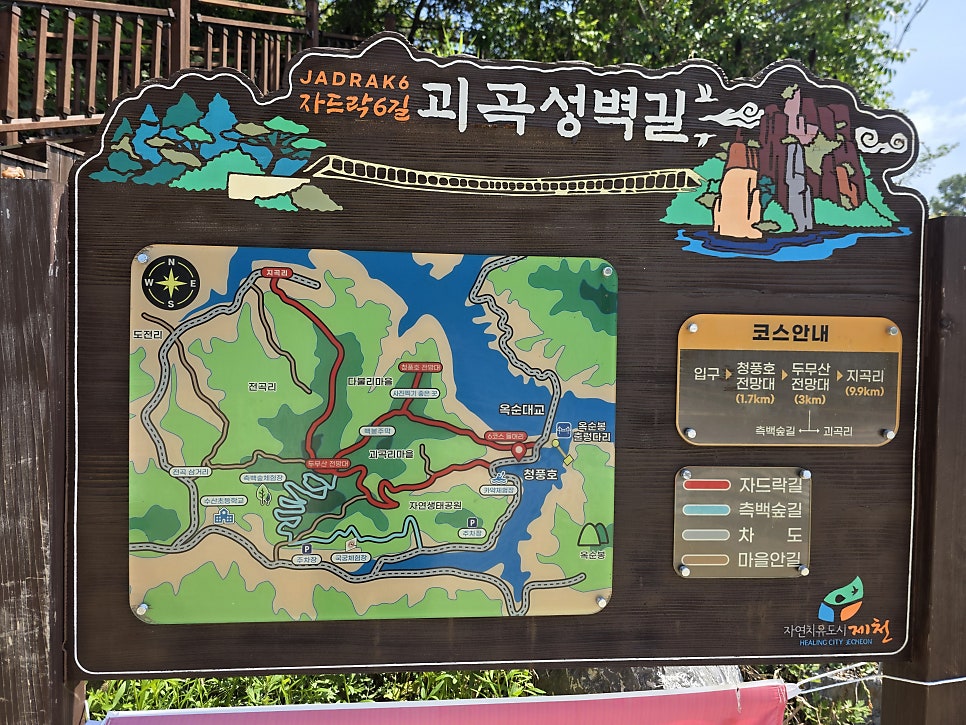 청풍호자드락길 6코스(괴곡성벽길) 사진 6