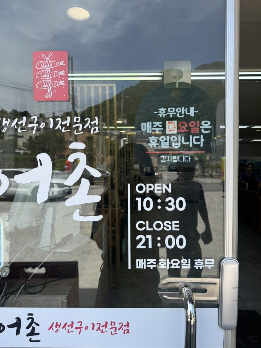 어촌생선구이 사진 2