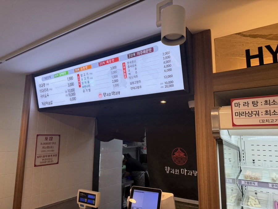향리원마라탕 대신점 사진 4