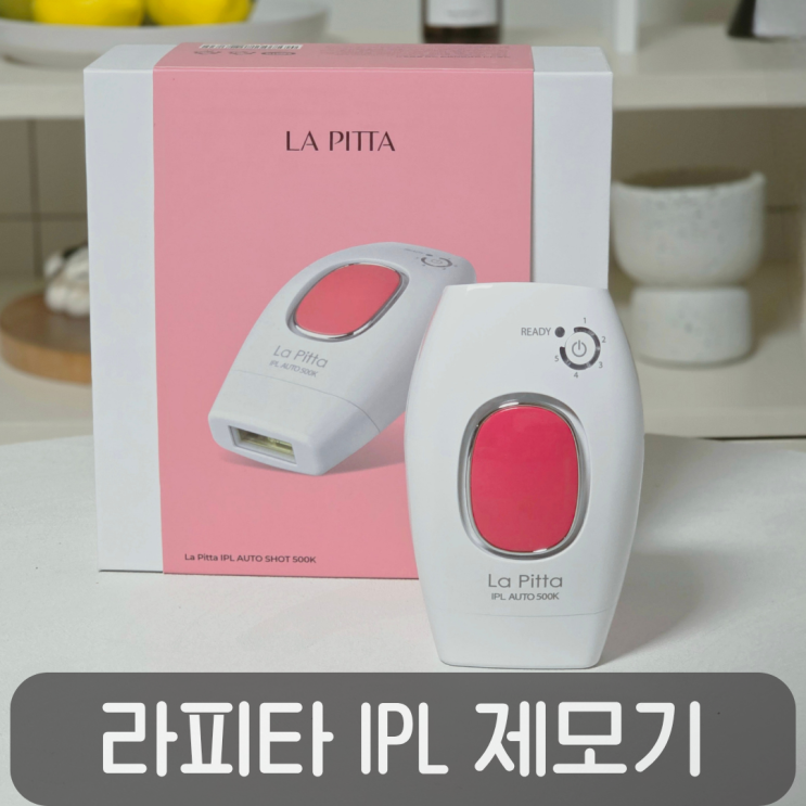  라피타 오토샷 IPL 제모기(JCO-9000)