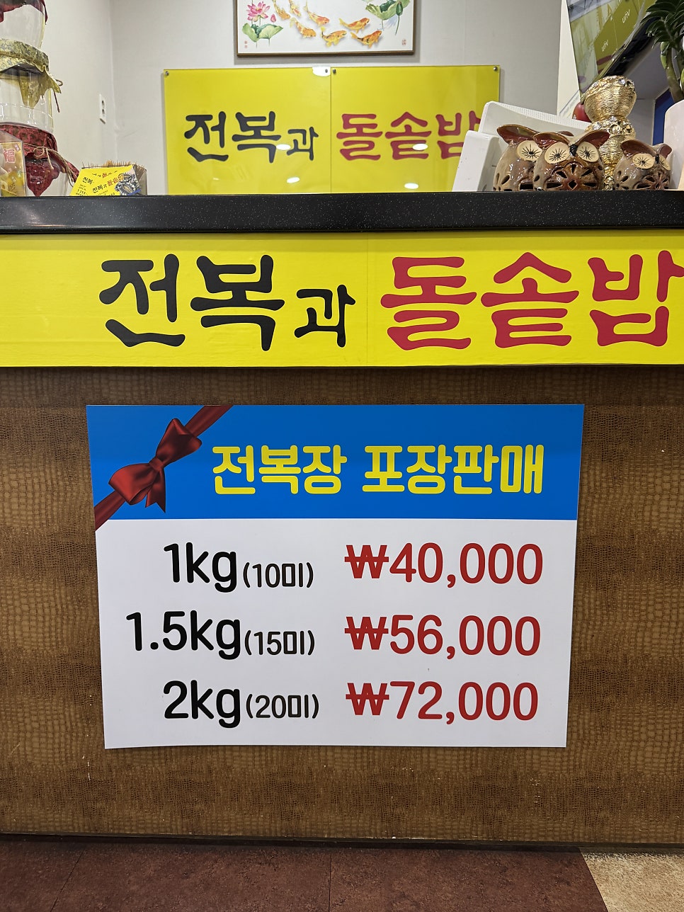 전복과돌솥밥 사진 2