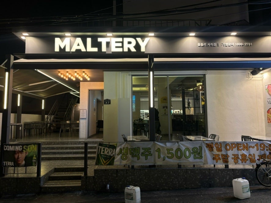 몰틀리 사직점 사진 1