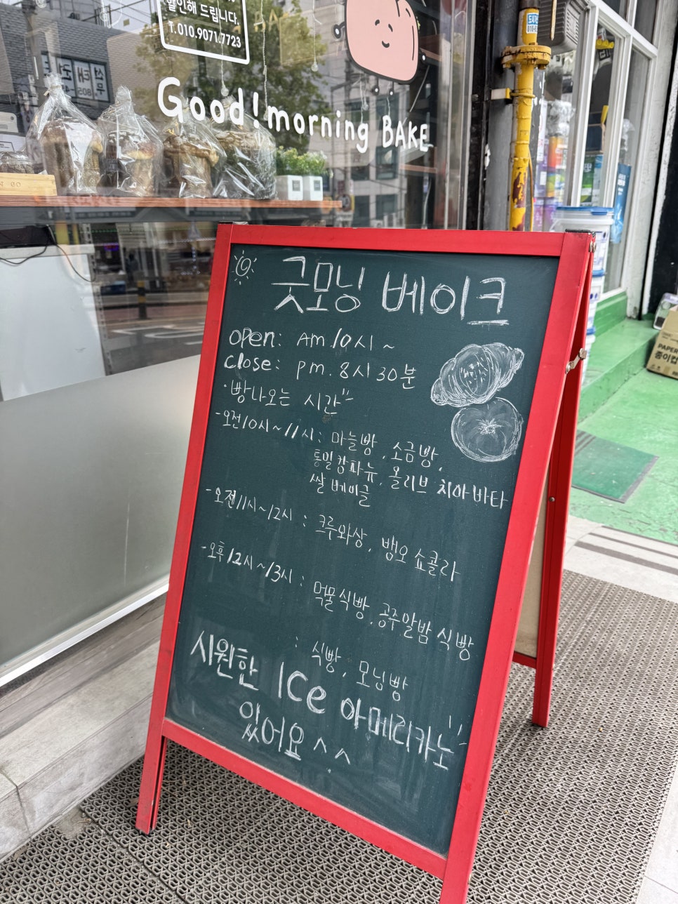 굿모닝베이크 사진 2