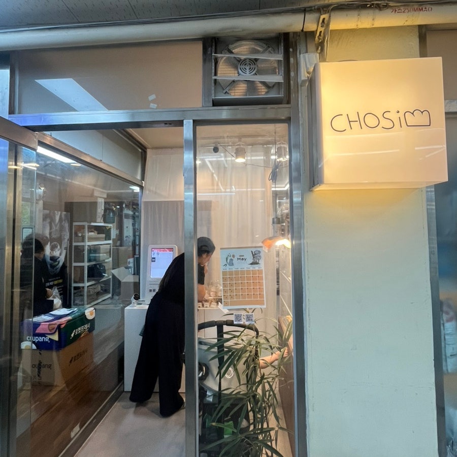 초심베이커리 사진 2