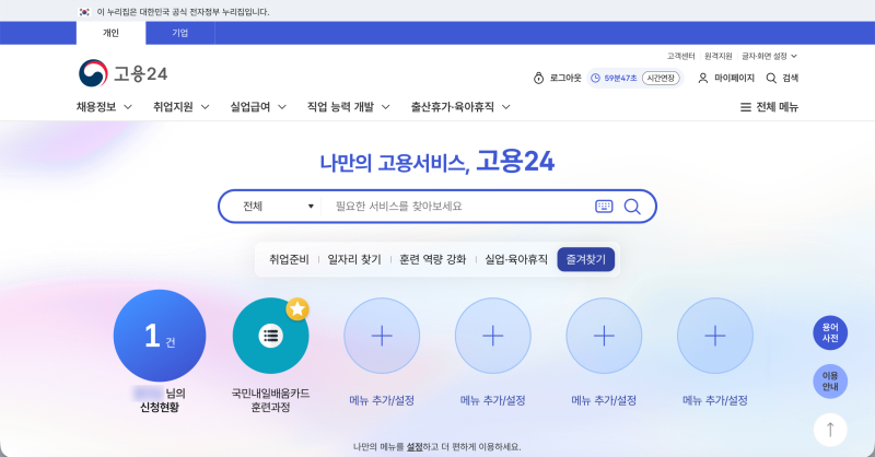 실업급여 인터넷 신청 방법ㅣ 내일 배움 카드 구직활동