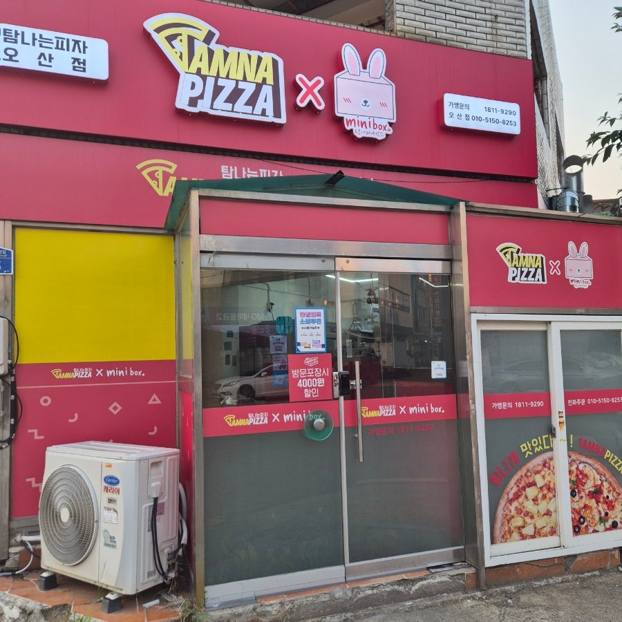 탐나는피자 오산점 사진 3