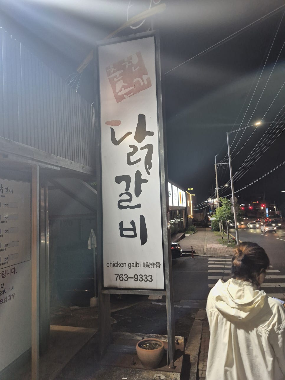 춘천손가닭갈비 사진 1