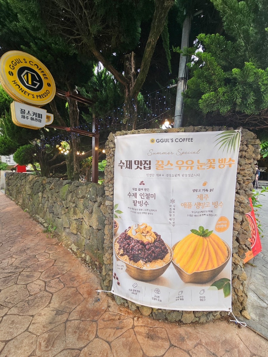 꿀스커피 제주아라점 사진 3